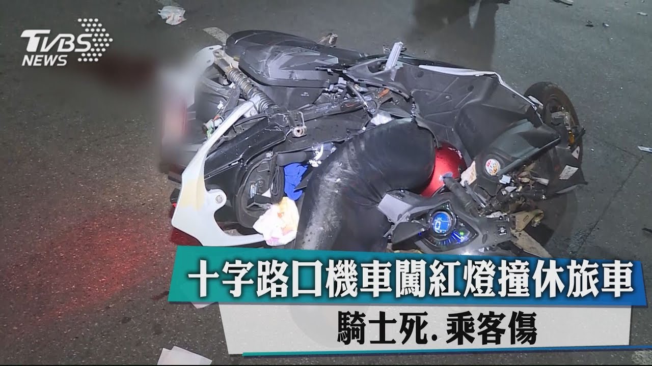 十字路口機車闖紅燈撞休旅車 騎士死、乘客傷