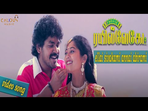 ellai sivagami annai abirami song lyrics Thumbnail