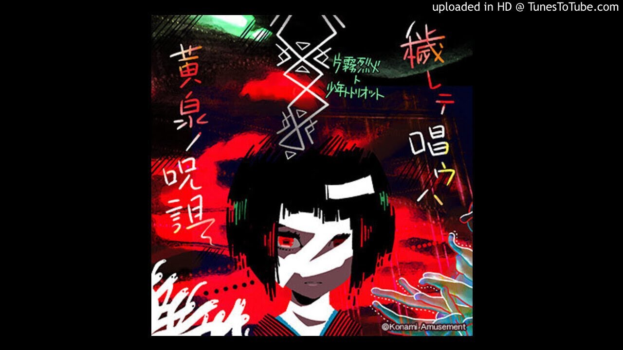 【RB】 穢レテ唱ウハ黄泉ノ呪詛 / 片霧烈火 ト 少年トトリオット 【Sound Only】