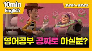 영화 속 영어표현 모음 2261~2280 #영어회화 #기초영어 #영어공부 #영화영어