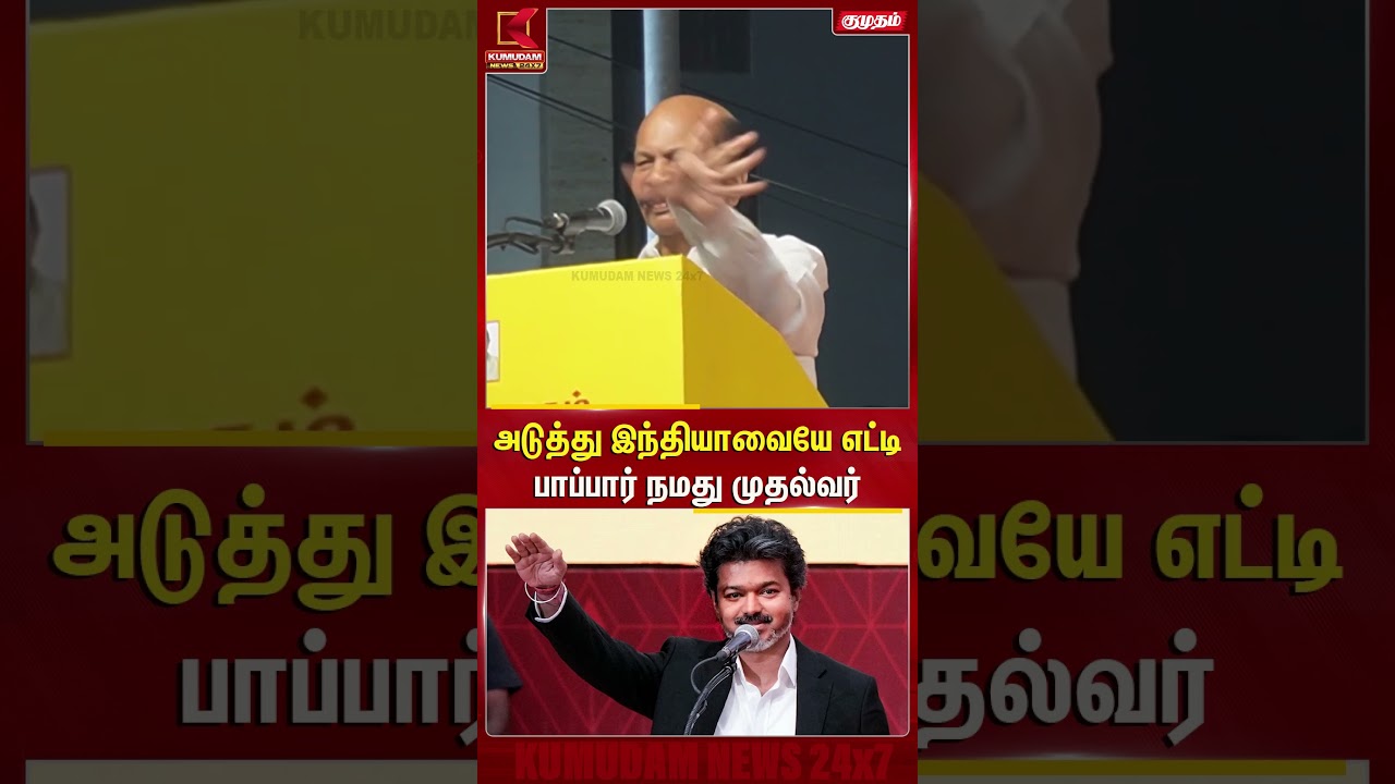 அடுத்து இந்தியாவையே எட்டிப் பார்ப்பார் நமது முதல்வர்! 🔥 | VS Babu | TVK |MK Stalin | CM Vijay |DMK