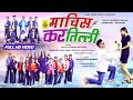MACHIS KAR TILLI SINGER AVINASH NAYAK NEW NAGPURI FULL VIDEO 4K 2024
