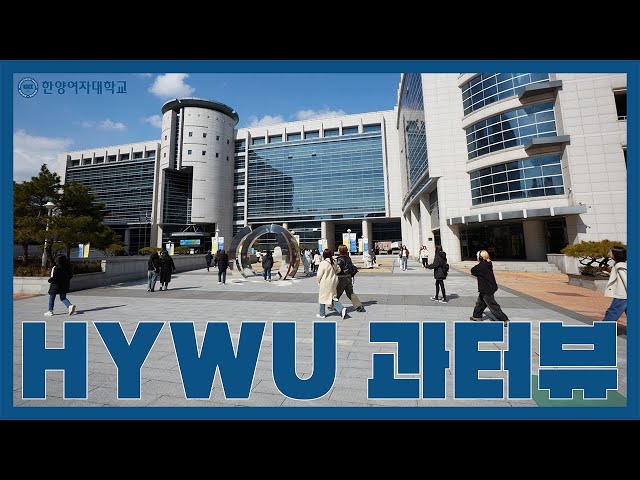 한양여자대학교 전체 학과 홍보영상 통합본