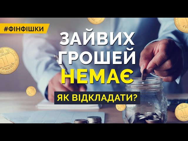 5 правил как накопить и не проесть все деньги