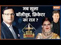 Legends of Aap Ki Adalat: Watch to learn about the common fear of Rekha & EX PM Imran Khan