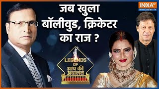 Legends of Aap Ki Adalat: Watch to learn about the common fear of Rekha & EX PM Imran Khan