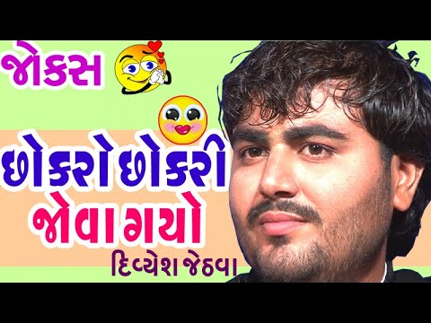 latest gujju comedy show - lagna na jokes by divyesh jethva