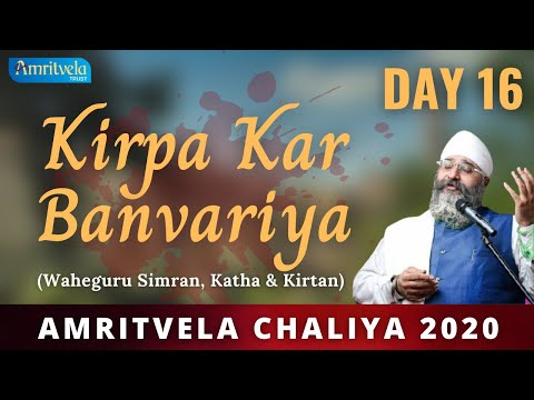 AMRITVELA CHALIYA 2020 | DAY 16 KIRPA KAR BANVARIYA | WAHEGURU SIMRAN , KATHA & KIRTAN | 4 NOVEMBER