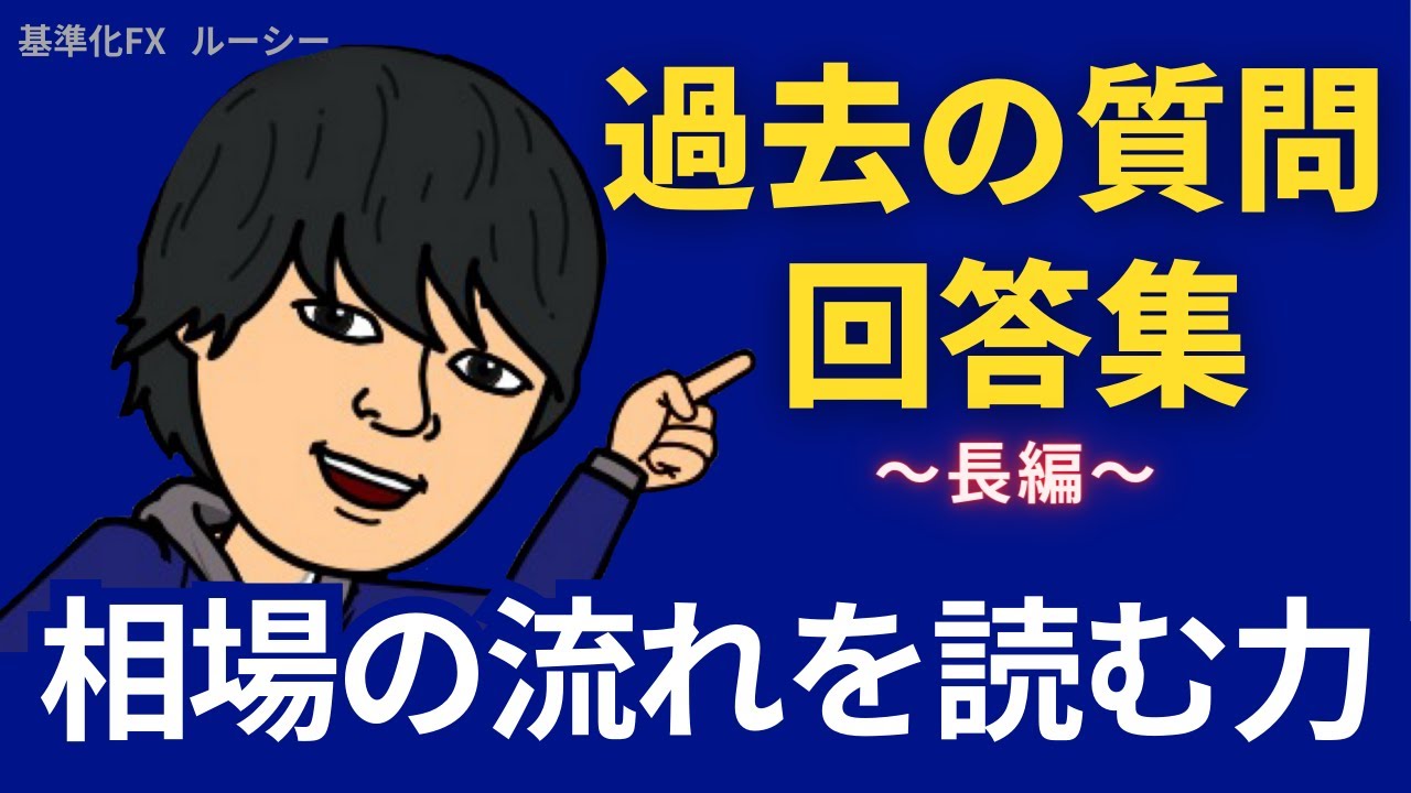 【長編】過去の質問を今だからこそ掘り下げて回答してみる