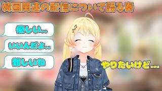 韓国語配信について語る音乃瀬奏【ホロライブ/切り抜き/音乃瀬奏】
