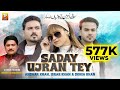 Saday Ujran Tey Sonia Khan Ibrar Khan Ansaar Khan Thar Production