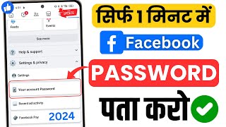 Facebook Ka Password Kaise Pata Kare | Facebook Password Kaise Change Kare | Facebook Password Reset