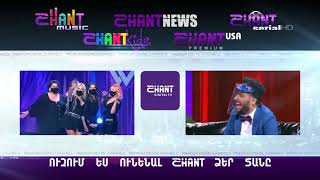 Ուզու՞մ ես ունենալ Shant TV Ձեր տանը