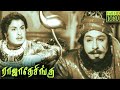 Raja Desingu Full Tamil Movie HD M G Ramachandran