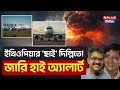 Ethiopia Volcanic Eruption Effect Delhi ইথিওপিয়ার ছাই দিল্লি�
