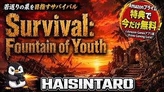 [PC] Survival Fountain of Youth「若返りの泉を求めてカリブ海でサバイバル！？」その１