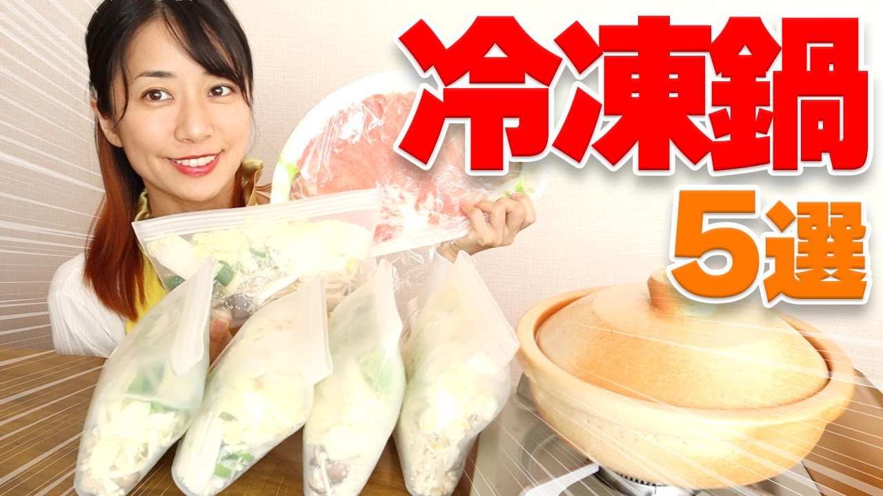 作り置き冷凍鍋5選(ポン酢・塩・カレー・ピリ辛・豆乳)