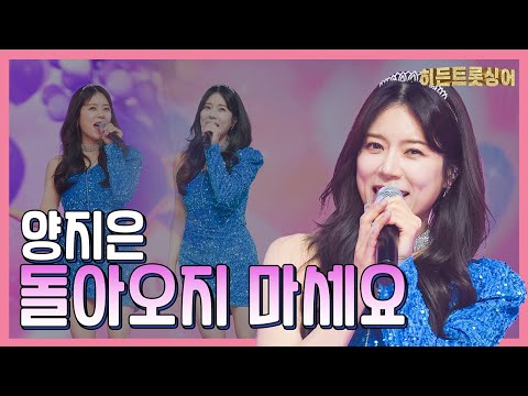 【클린버전】 양지은 돌아오지 마세요 화요일은 밤이 좋아 101화 240305 방송
