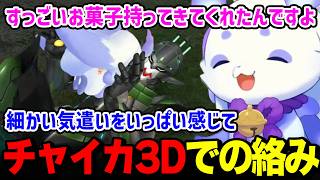 チャイカ新3D衣装の裏でのホッコリエピソードを話すルンルン【るんちょま / にじさんじ】