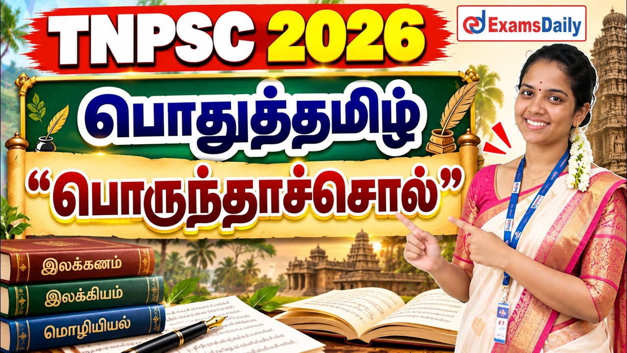 TNPSC  - பொதுத்தமிழ்   30 Days Challenge Day 18   பொருந்தாச்சொல்