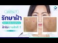 ฉีดผิวขาว