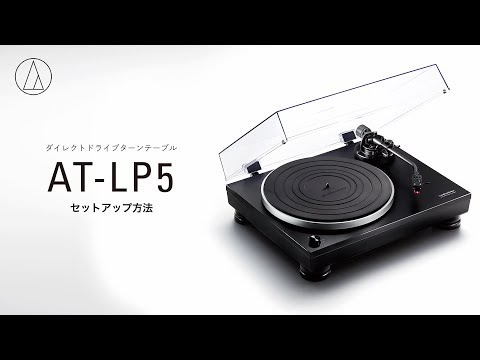 ダイレクトドライブターンテーブル AT-LP5 オーディオテクニカ｜audio 