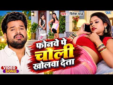 Choli Kholawa Deta Ho — watch video