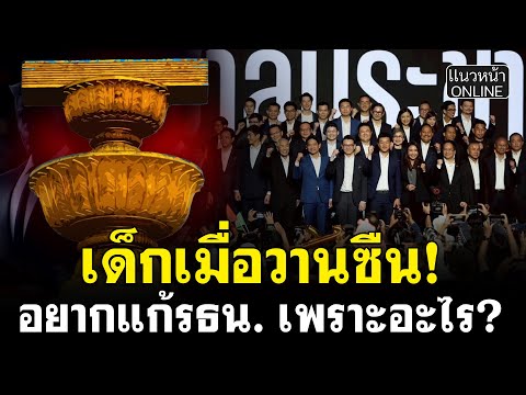 These kids are mere yesterday! Why do they want to amend the constitution?