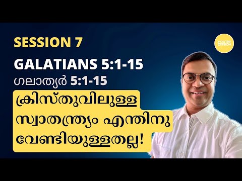 Galatians 5:1-15 | SESSION 7 | WHAT CHRISTIAN FREEDOM IS NOT! | Cherry George Cherian