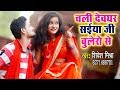 VIDEO SONG Chali Devghar Saiya Ji Bolero Se Shivesh Mishra Semi Bhojpuri Kanwar Bhajan 2018