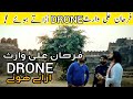 Farhan Ali Waris New Video 2022 Drone Urate Huay New Video 2022