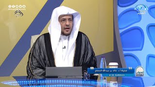 صورة لقاء الليلة من برنامج الجواب الكافي مع الشيخ أد. خالد المصلح 1-12-1441هـ