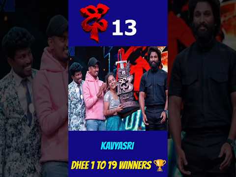 Dhee 1 to 19 Winners 🏆 #dhee #telugu #dance #telugudanceshow #shorts #etv