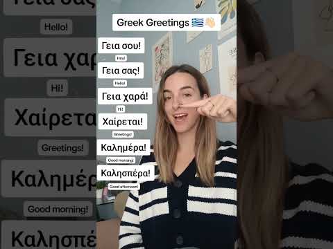 Greetings in Greek 🇬🇷