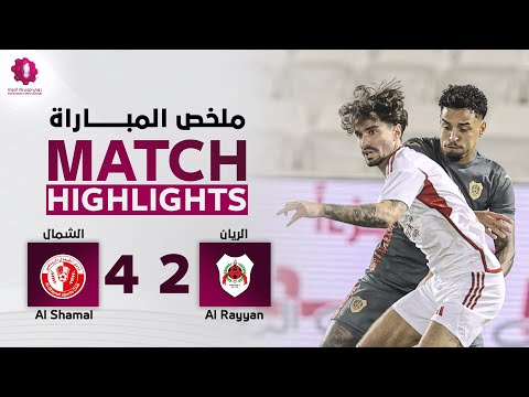 دوري نجوم بنك الدوحة | الأسبوع الثاني | الشمال 4 - 2 الريان