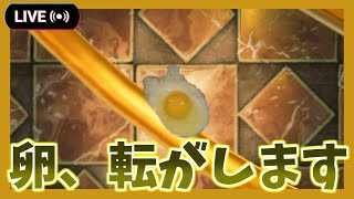 【Lost EGG2】 たまごころがします #1  【#Lit配信中】