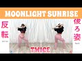 【反転スロー】TWICE - MOONLIGHT SUNRISE | Dance Tutorial | Mirrored + Slow music