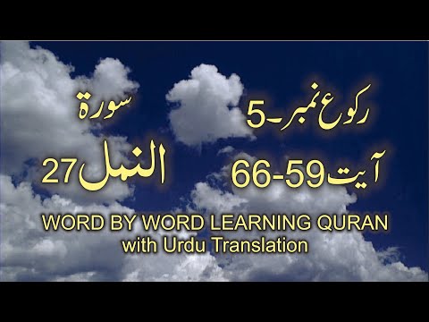 Surah-27 An-Naml Ayat No 59 – 66 Ruku No-5 Word by word learning Quran in video in 4K
