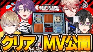 声入り - 【運命の導火線(サクセスコード)】爆弾解除できるまでMV公開できません!!【完全爆弾解除マニュアル】#VOLTACTION