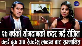 जीवन साथि गुमाएपछि पीडा पोख्न सामाजिक सञ्जालनै किन रोजे रोजिनले ? Chiya Guff | Rojin Shakya