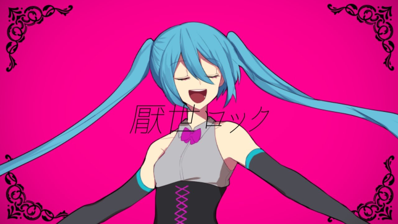 厭世ロック 2022 Remix feat.初音ミク・鏡音リン - 広瀬ある