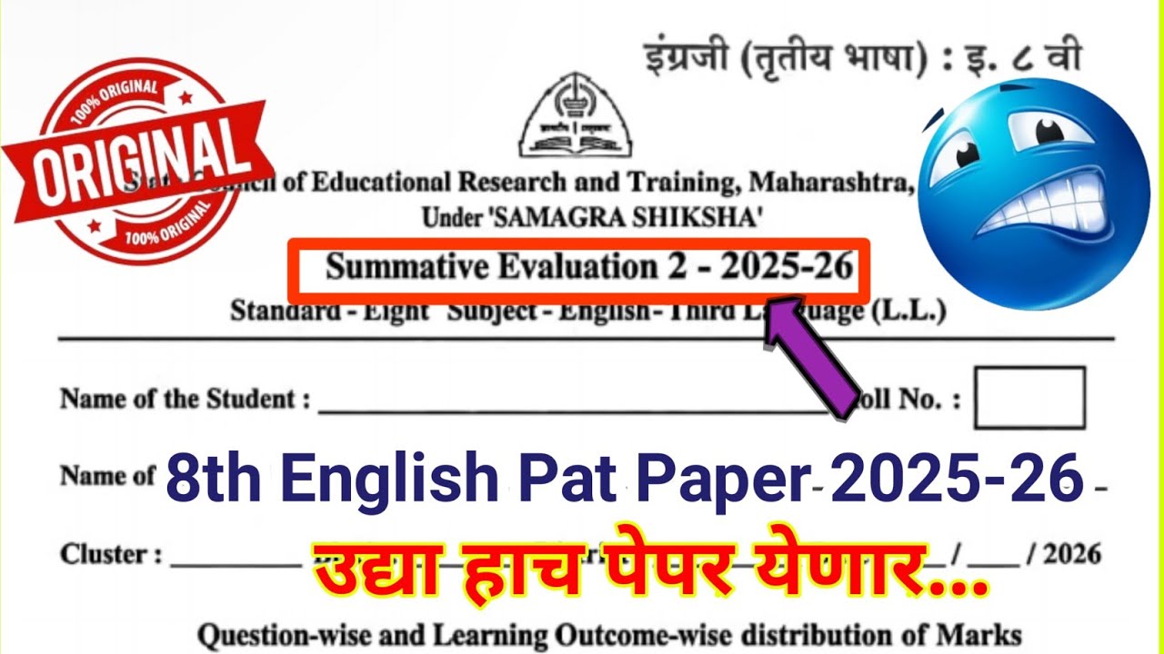 🥳 8th English Paper 2026 💯 | PAT SEMESTER 2 2025-26 ✅ | Sure Shot Paper 😱 | English Semi Medium