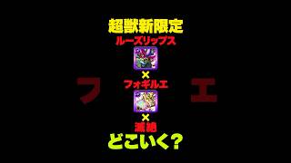 【モンスト】月末の新限定はどこ適正になりそう？ #モンスト攻略 #モンスト#モンスターストライク#超獣神祭