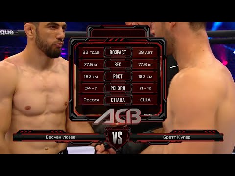 Беслан Исаев vs. Бретт Купер | Beslan Isaev vs. Brett Cooper | ACB 43 - Battle on Sura