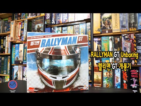 랠리맨GT 개봉 맛보기