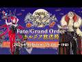 Fate/Grand Order カルデア放送局 ライト版 ～くたばれ！ パンプキンファーム･スローター～
