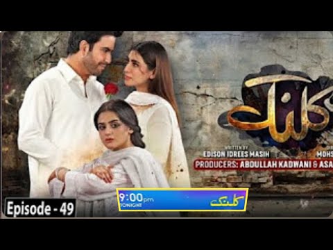 Kalank Episode 49 - [Eng Sub]  Hira Mani - Junaid Khan - Nazish Jahangir - Sami Khan - 11th Oct 2023