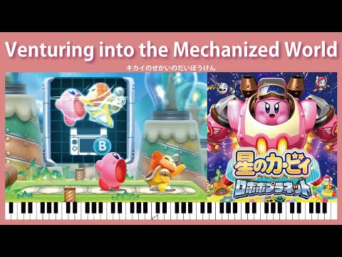 【Sheet Music】[006] Venturing into the Mechanized World - Kirby: Planet Robobot（ピアノ楽譜：キカイのせかいのだいぼうけん）