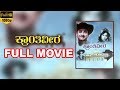 Kranti Veera ಕ್ರಾಂತಿ ವೀರ Kannada Full Movie Rajkumar Jayanthi Dwarakish TVNXT Ka
