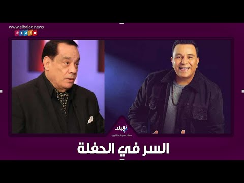 محمد فؤاد يتوعد حلمي بكر اعرف القصة